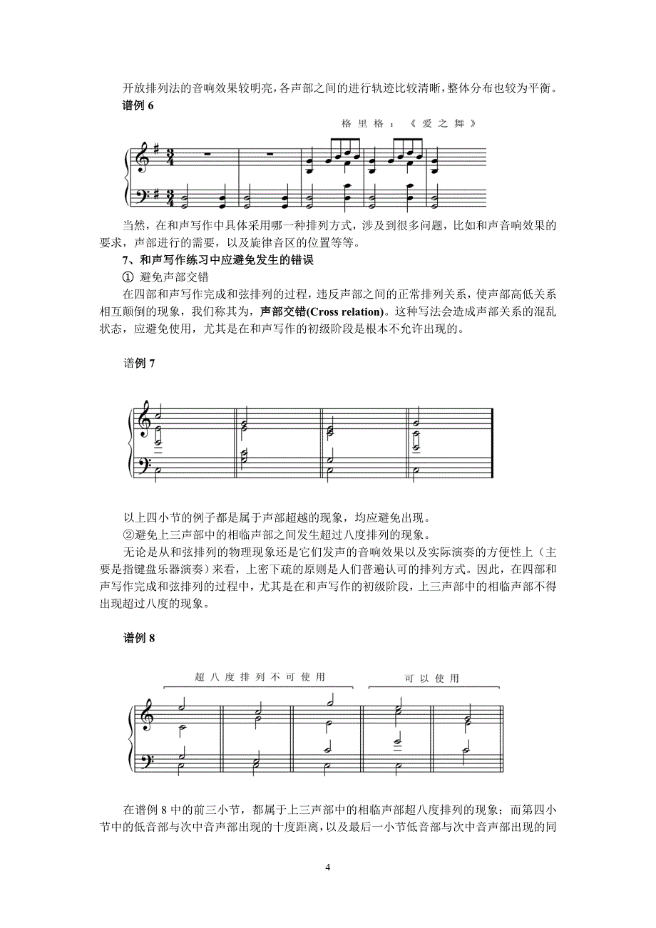 《和声基础教程》word版_第4页