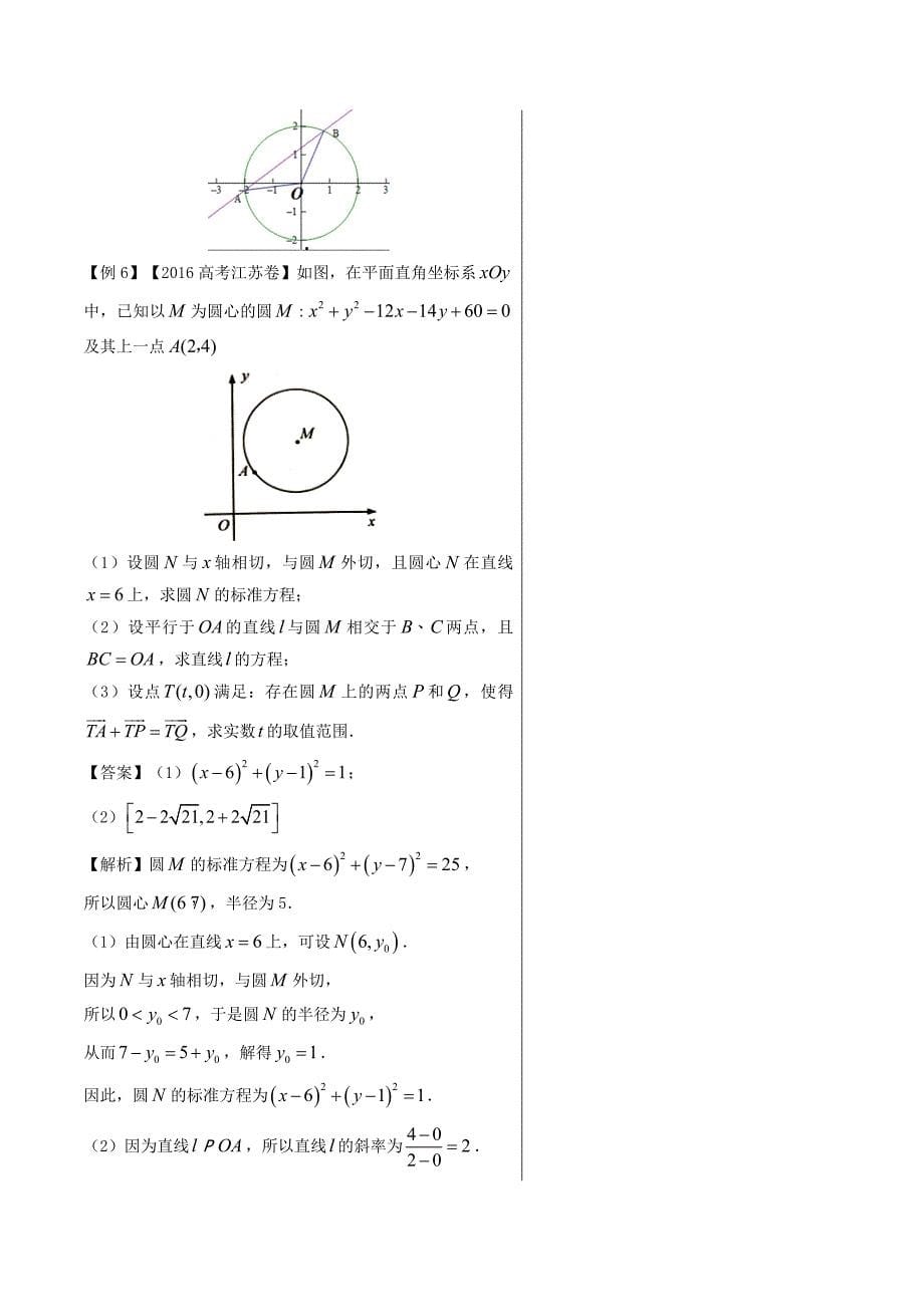 高考专题点与圆、直线与圆、圆与圆的位置关系-精品之高中数学（文）---精校解析Word版_第5页