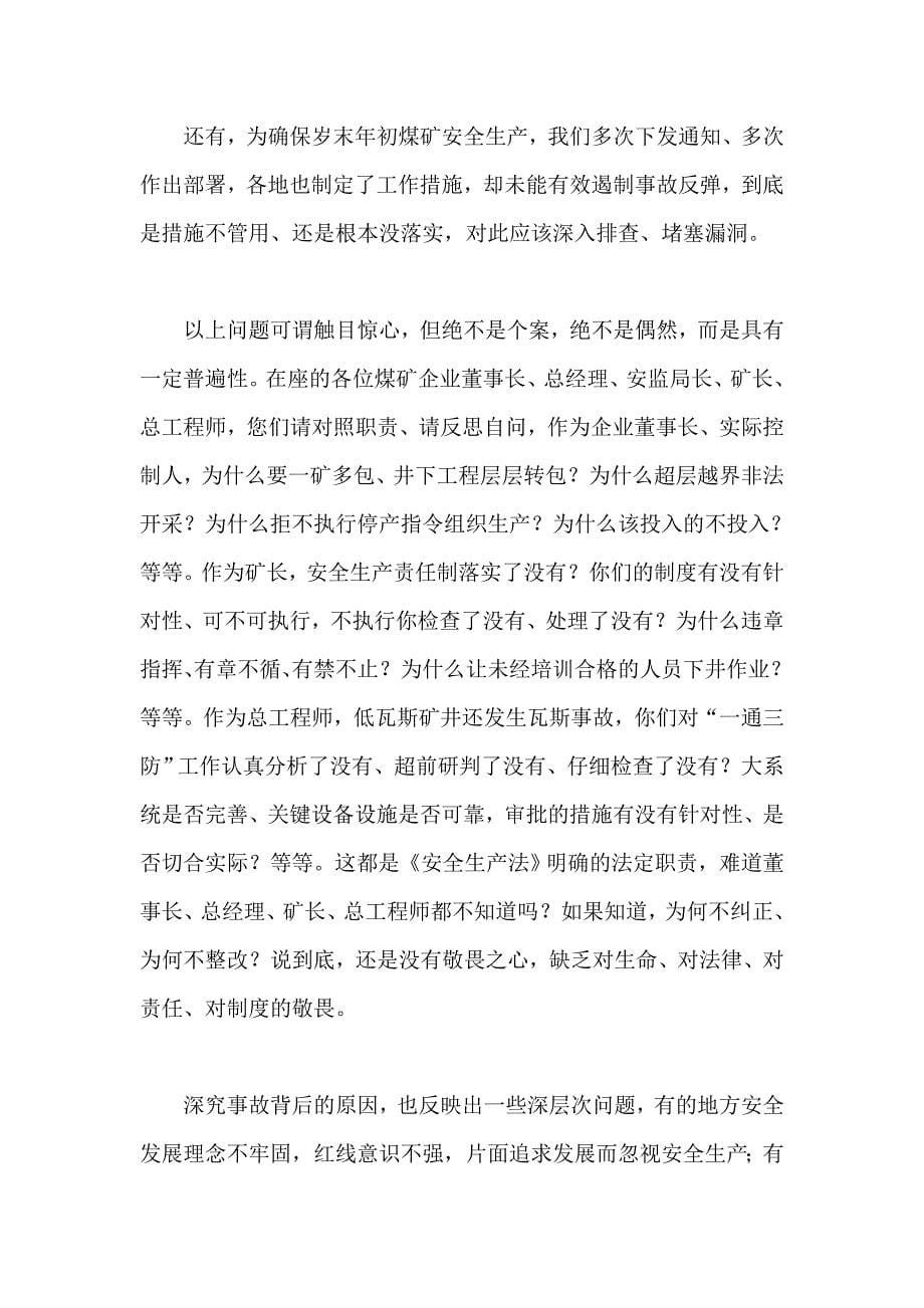 脱贫攻坚工作体会与全国煤矿安全生产专题视频会议讲话稿合集_第5页