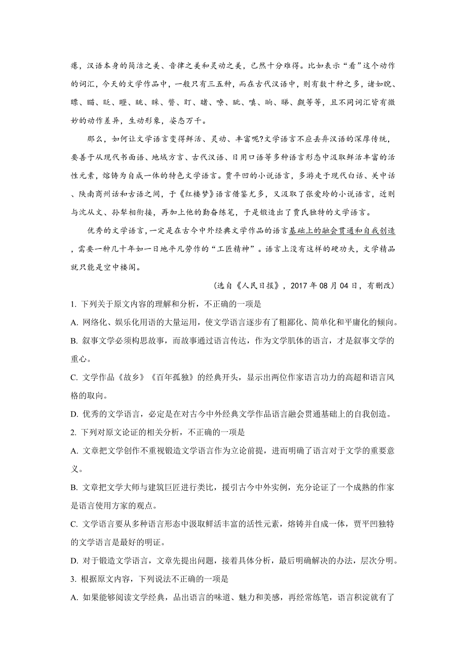 河北省衡水市武邑中学2019届高三上学期开学考试语文---精校解析Word版_第2页