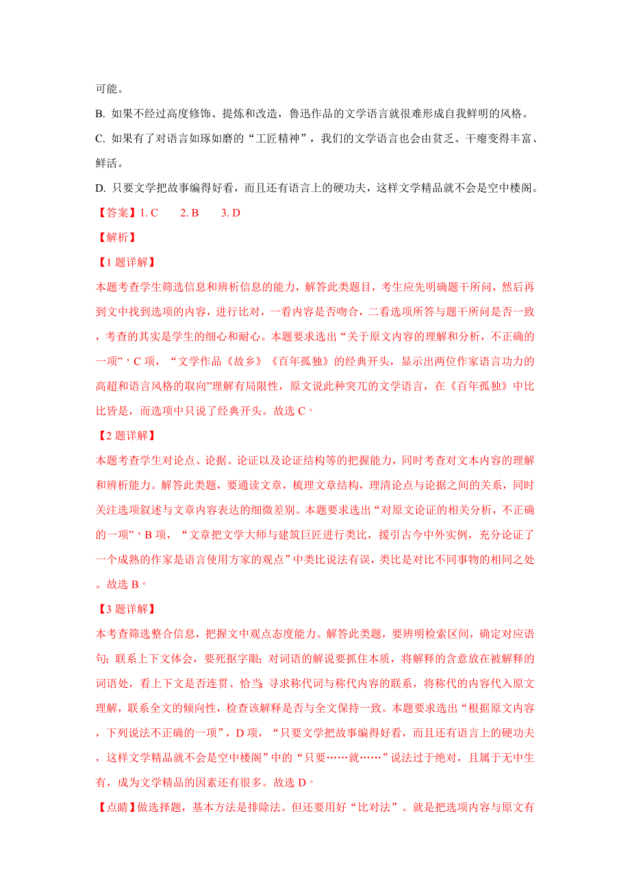 河北省衡水市武邑中学2019届高三上学期开学考试语文---精校解析Word版_第3页