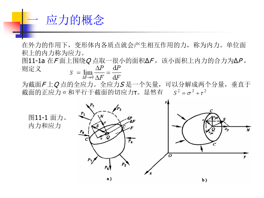 应力和应变理论_第4页