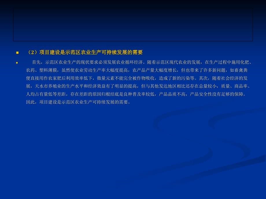 天水现代农业循环经济示范区建设项目可行性研究报告_第5页