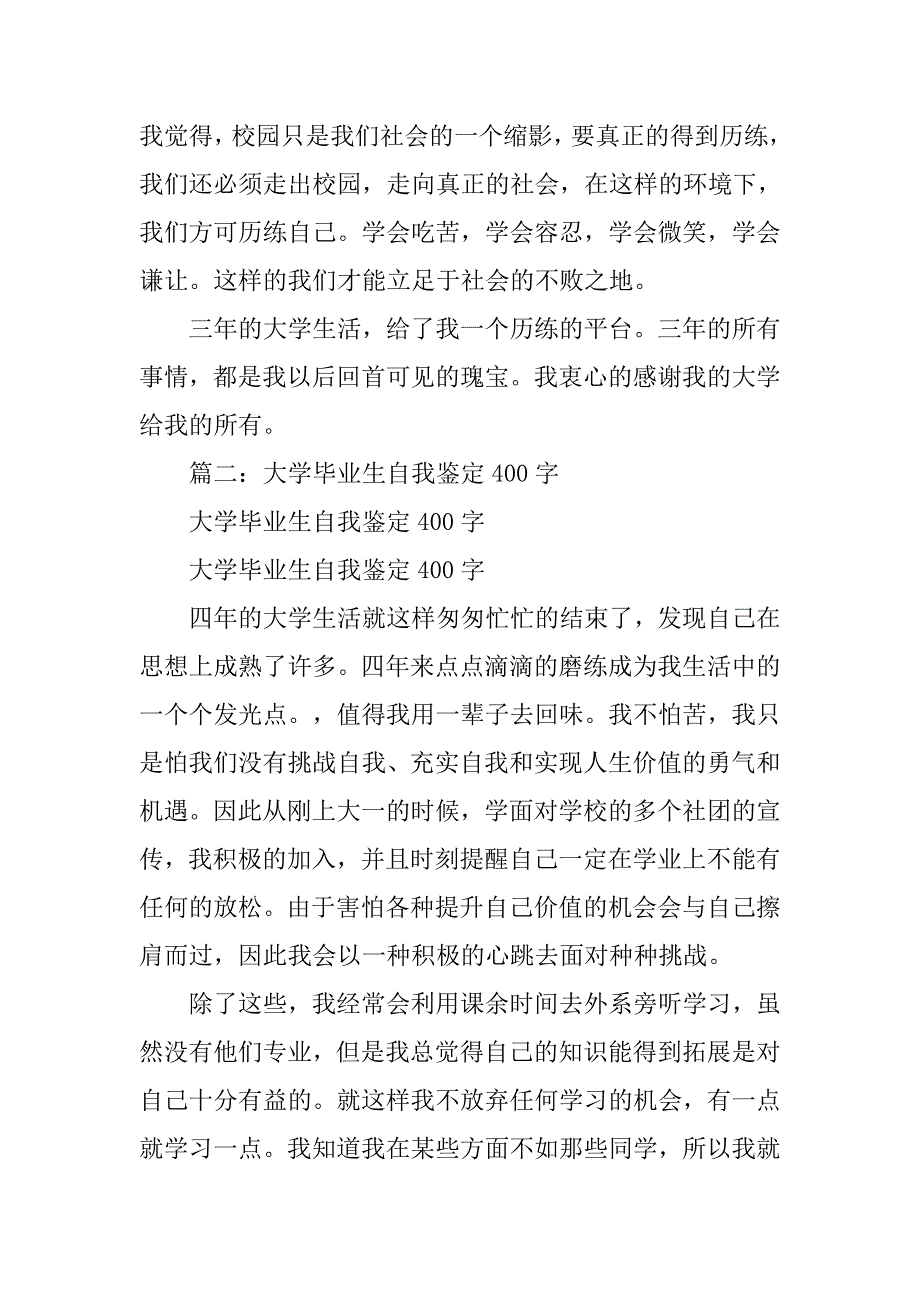 大学学期总结400字_第3页