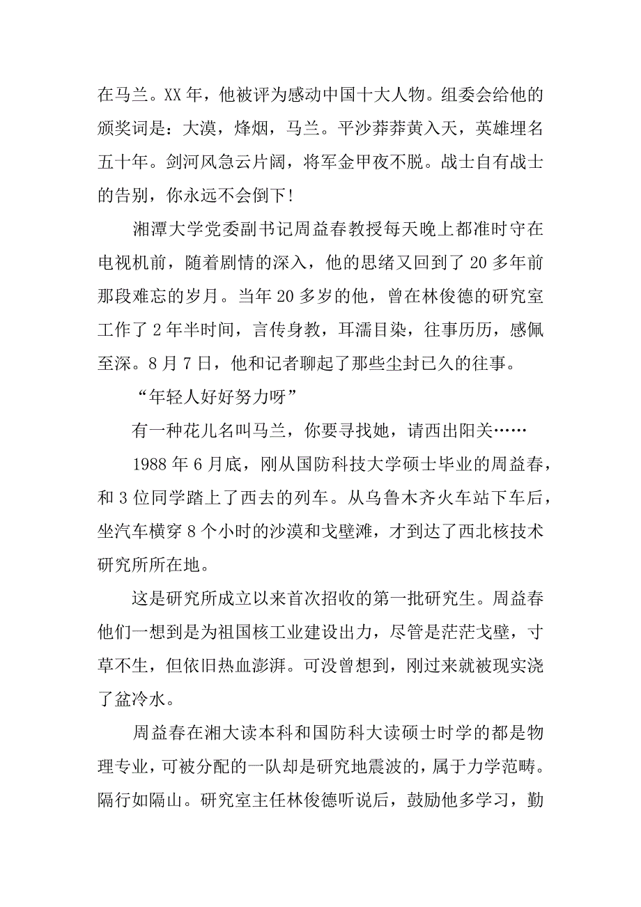 大型主旋律电视剧《马兰谣》观后感作文_第2页