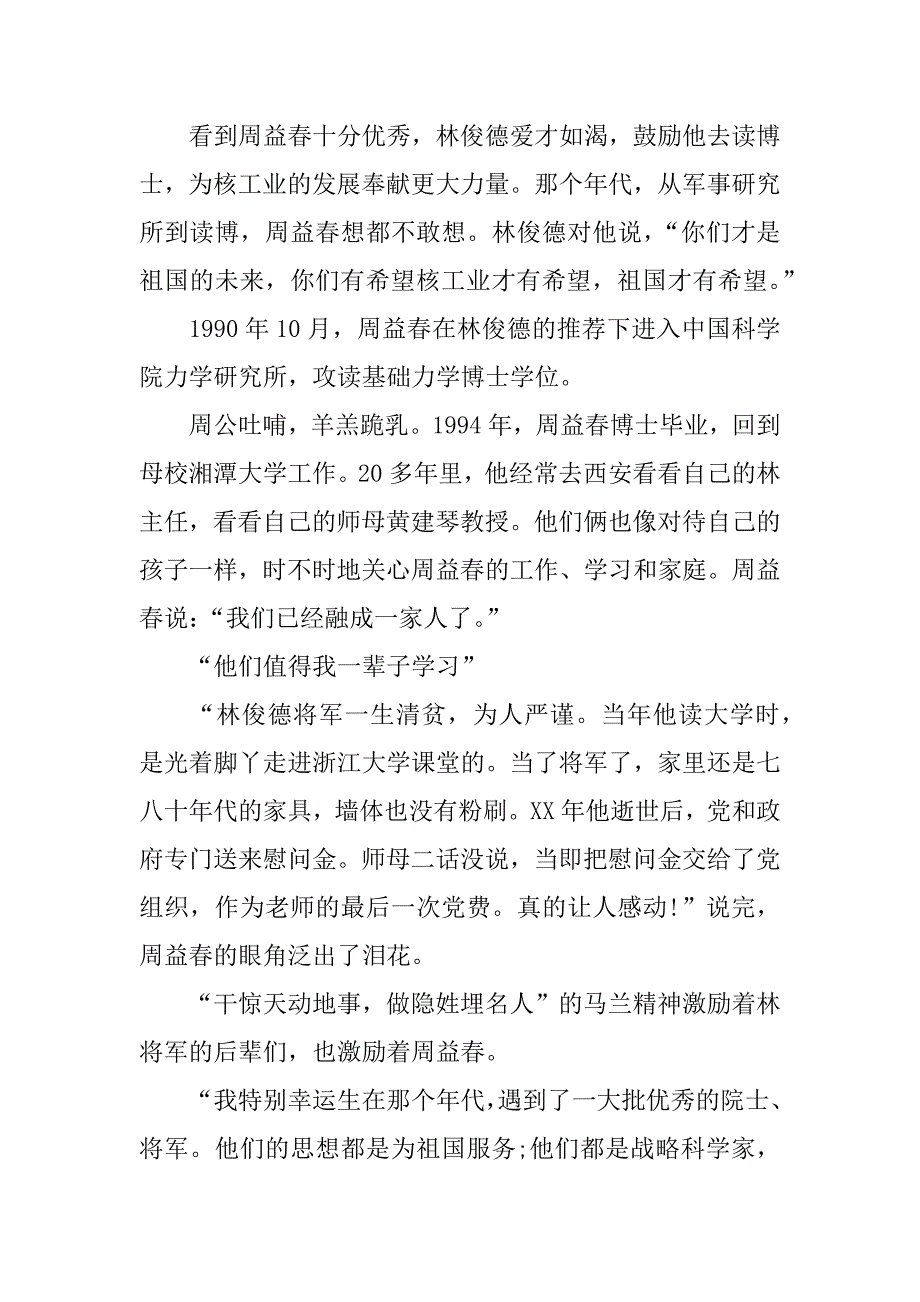 大型主旋律电视剧《马兰谣》观后感作文_第4页