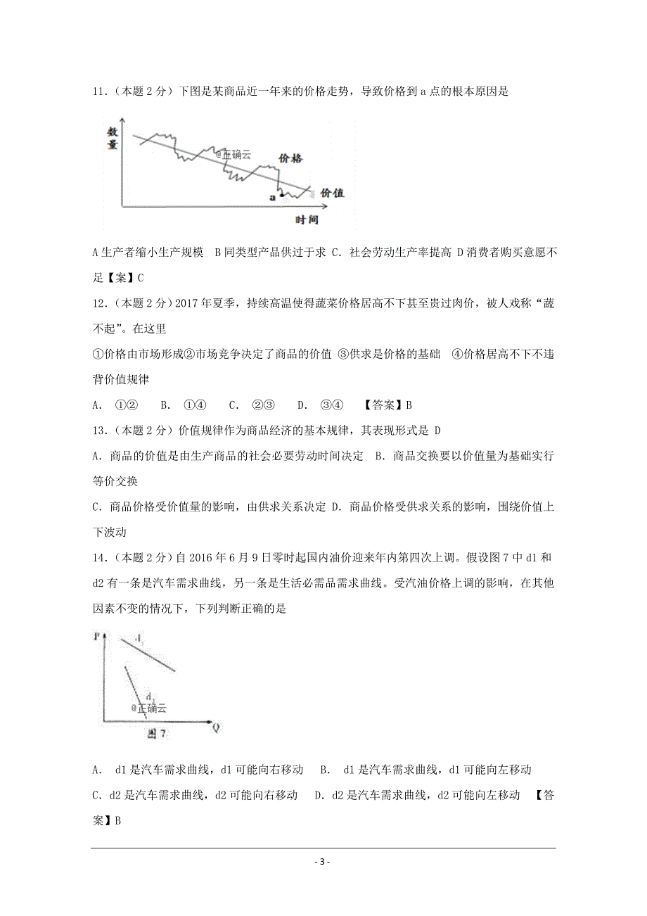 福建省邵武七中2018-2019学年高一上学期10月月考政治---精校Word版含答案_第3页