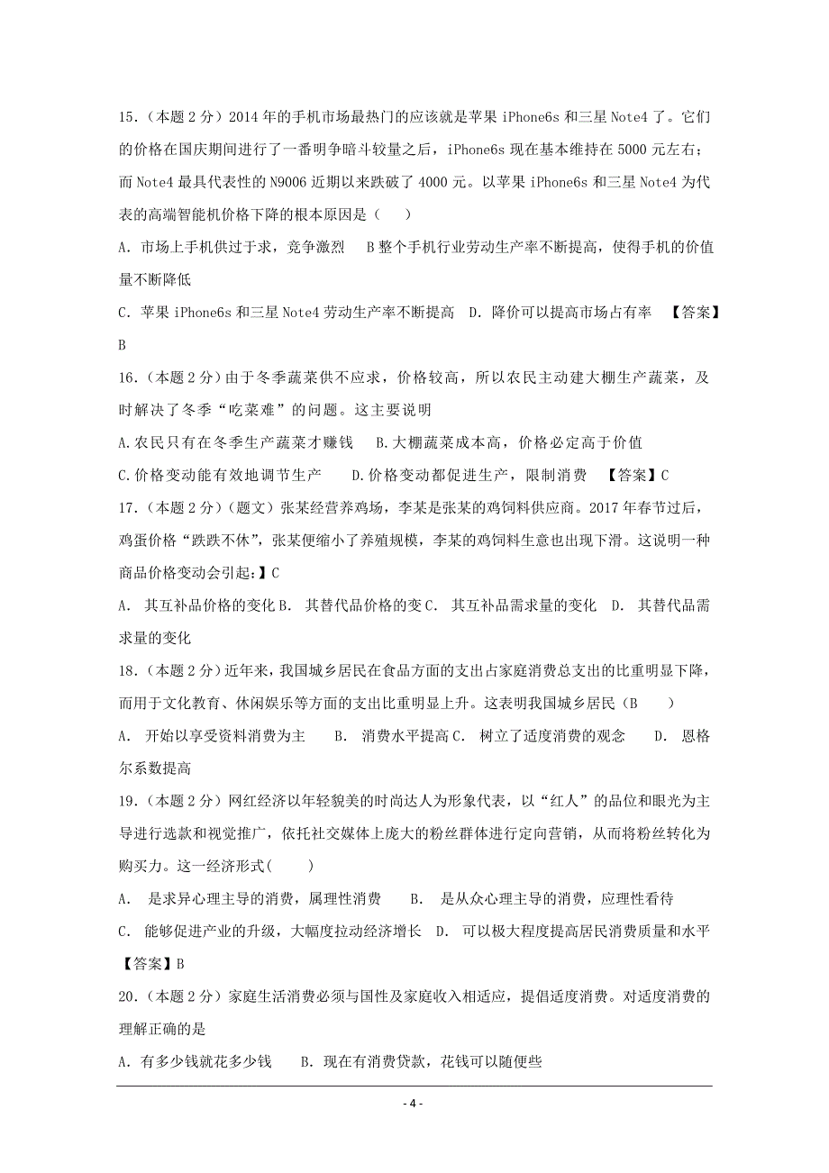 福建省邵武七中2018-2019学年高一上学期10月月考政治---精校Word版含答案_第4页