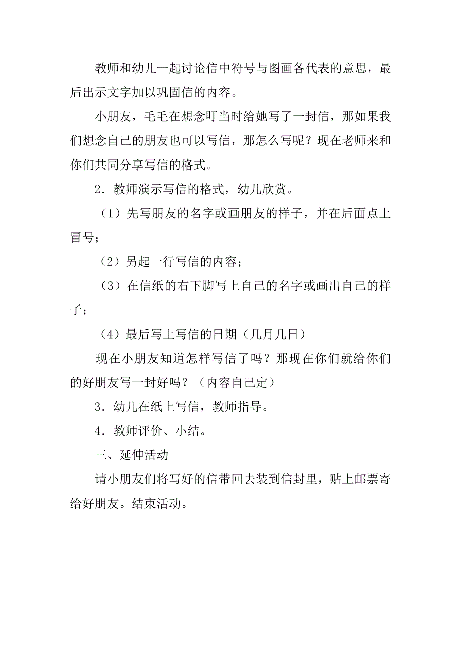 大班语言活动教案和反思——写  信_第2页