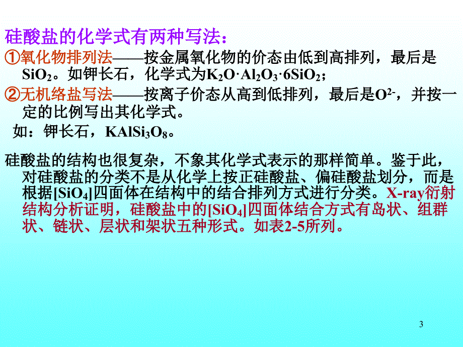 硅酸盐矿物结构_第3页