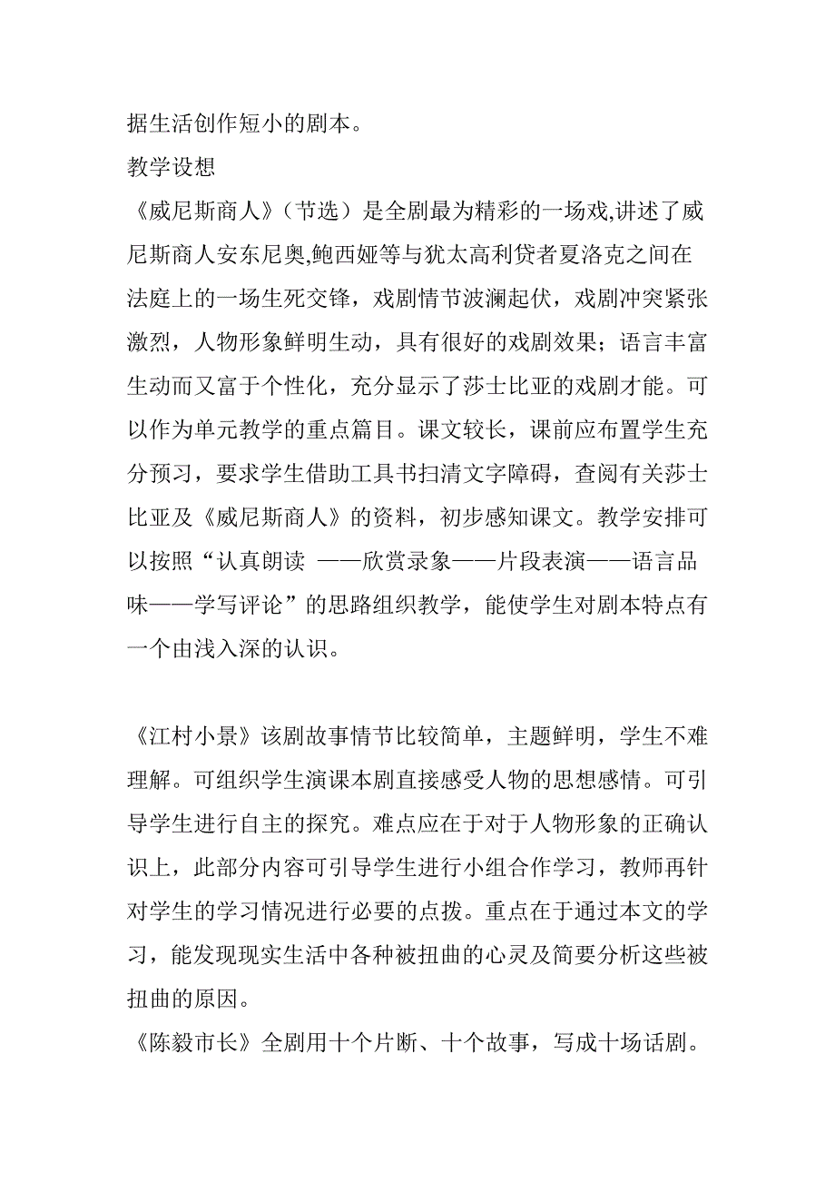 初中初三苏教版语文九年级下册全册教案1_第3页