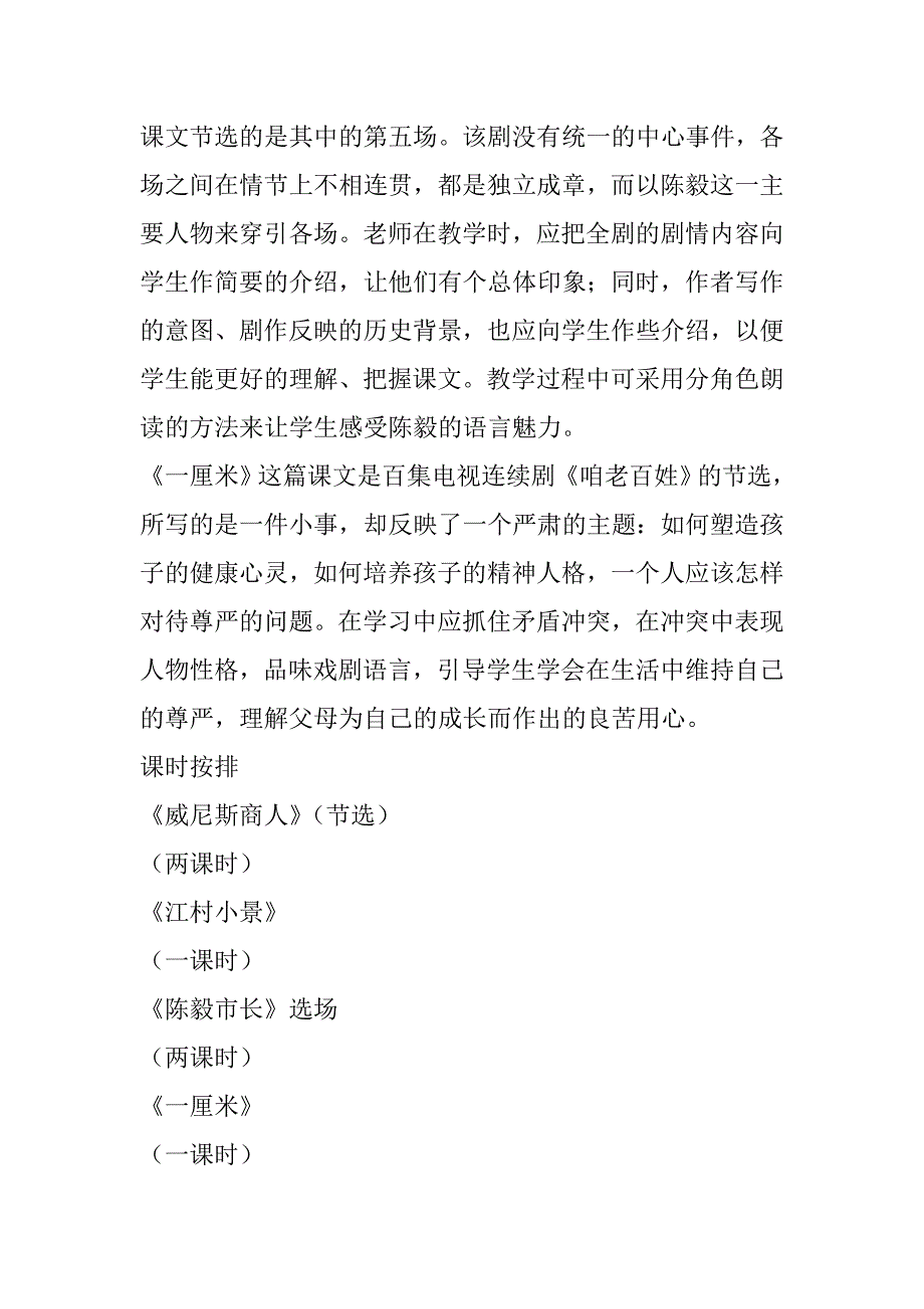 初中初三苏教版语文九年级下册全册教案1_第4页