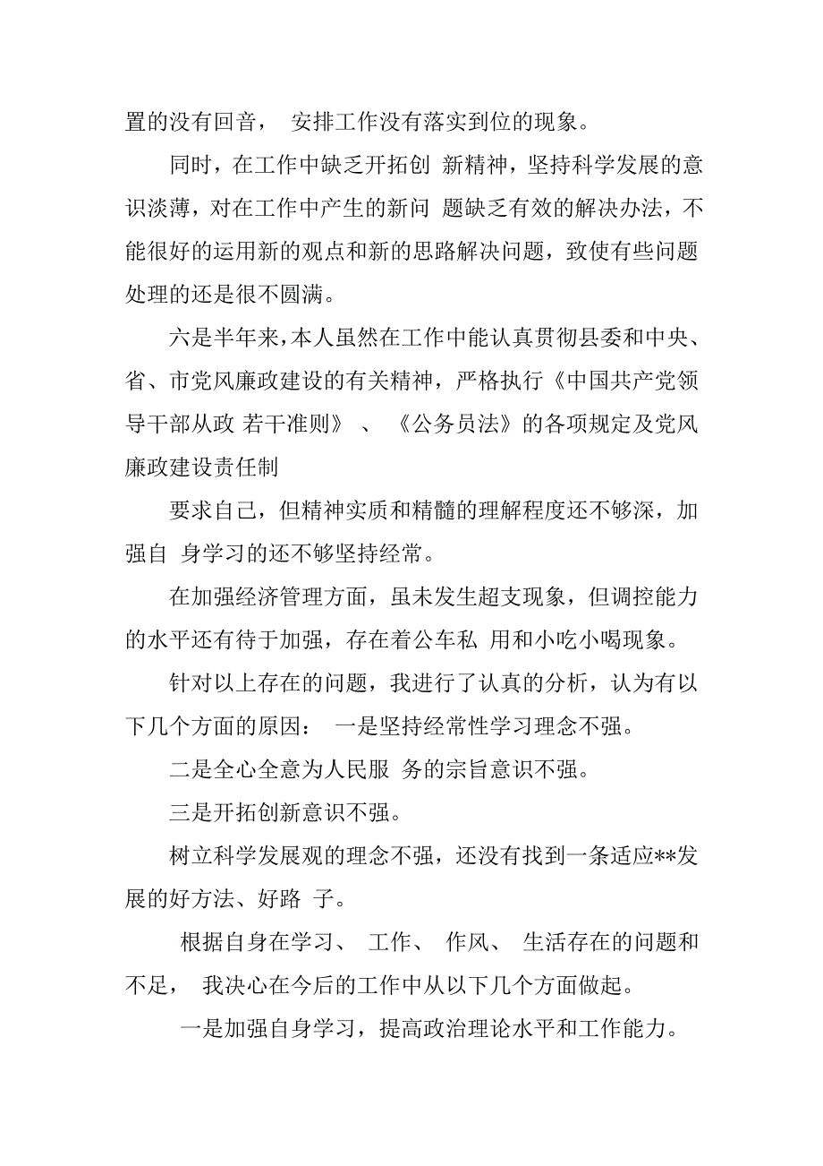 垦殖场09年科学发展观剖析材料_第3页