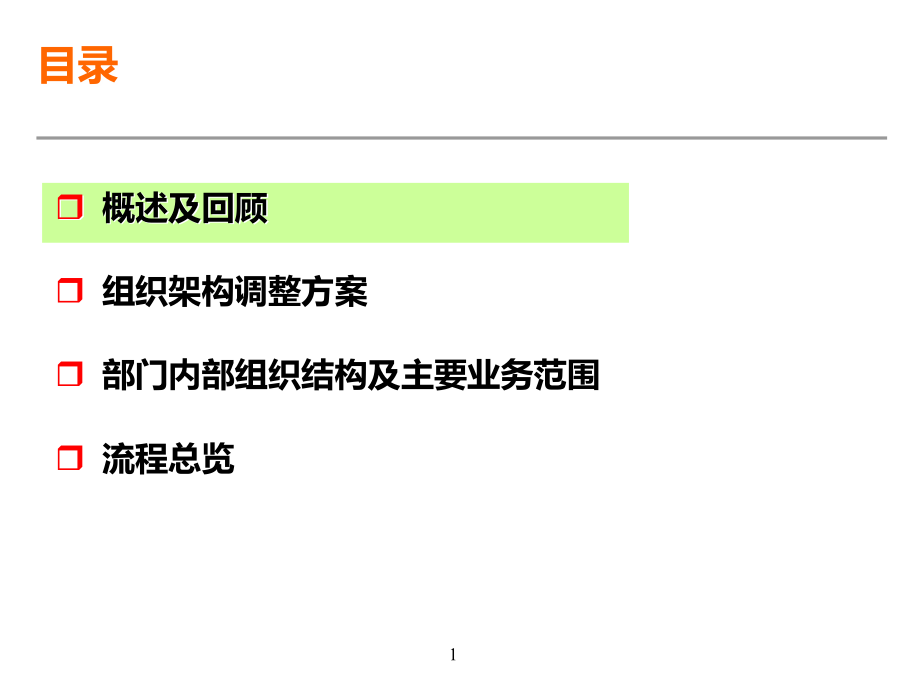 【5A版】公司组织架构设计教材_第2页