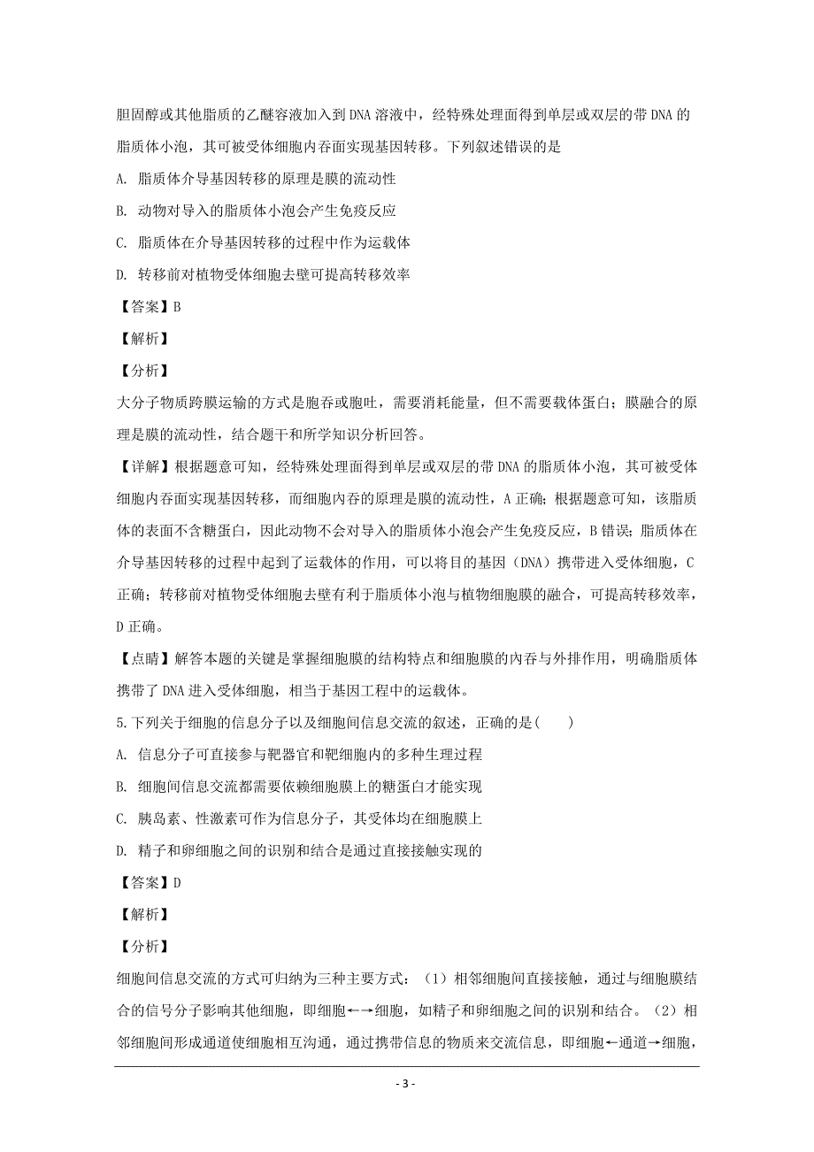 安徽省皖中名校联盟2019届高三上学期10月联考生物---精校解析 Word版_第3页