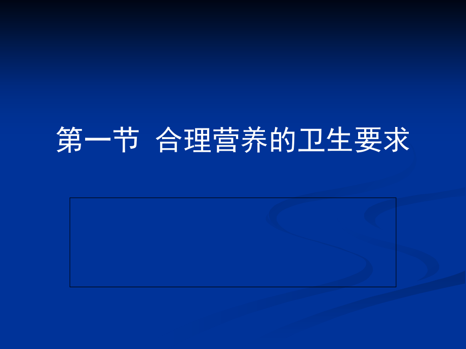 合理营养及评价_第2页