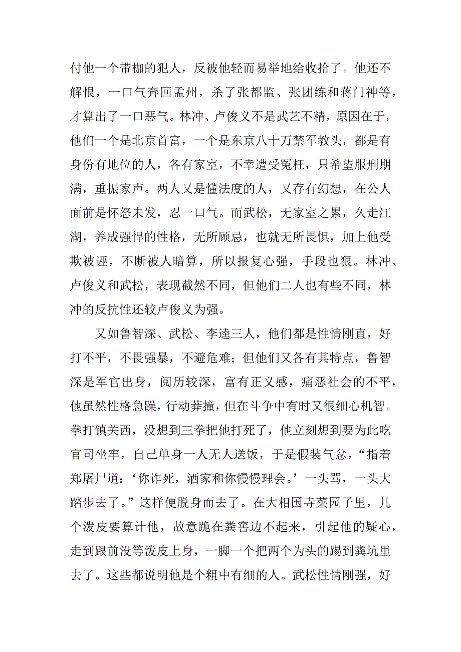 寒假水浒传读后感作文大全_第2页