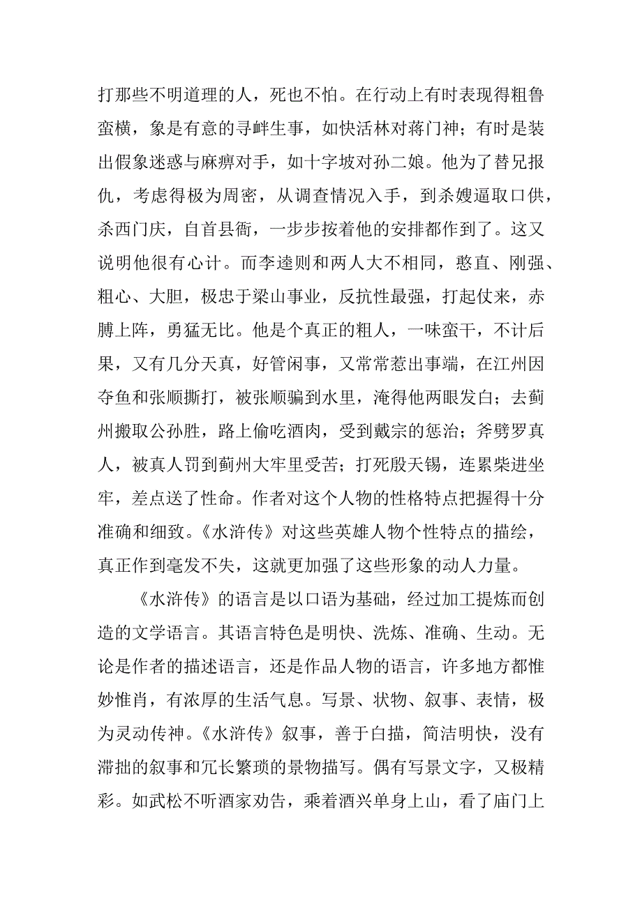 寒假水浒传读后感作文大全_第3页