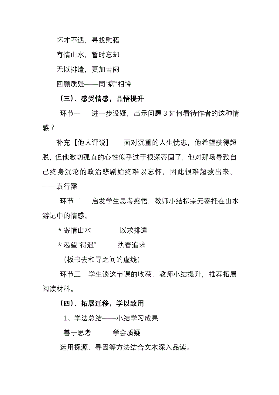 《小石潭记》教学案例分析_第3页