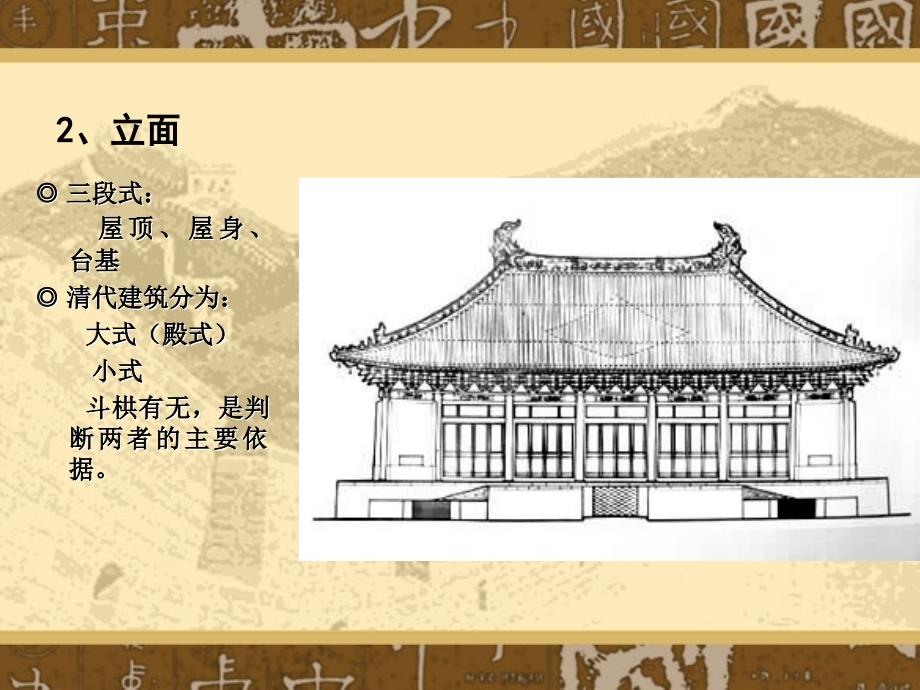 《中国建筑史》第八章(建筑技术)_第2页