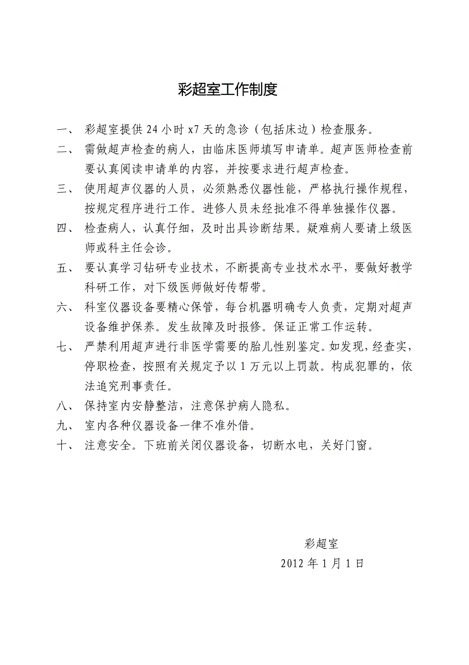 彩超室工作制度_第1页