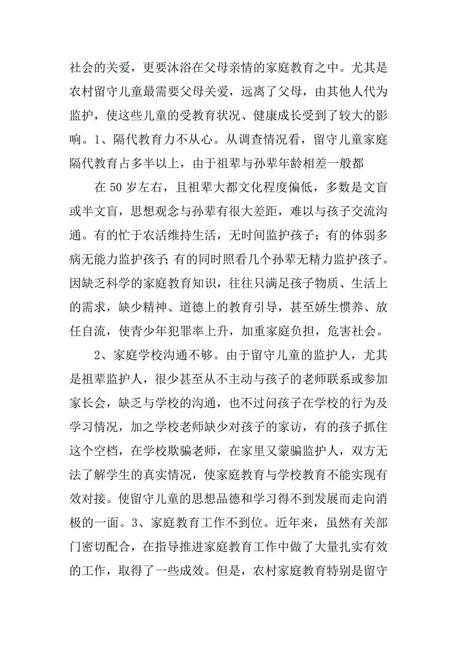 寒假社会调研总结_第2页