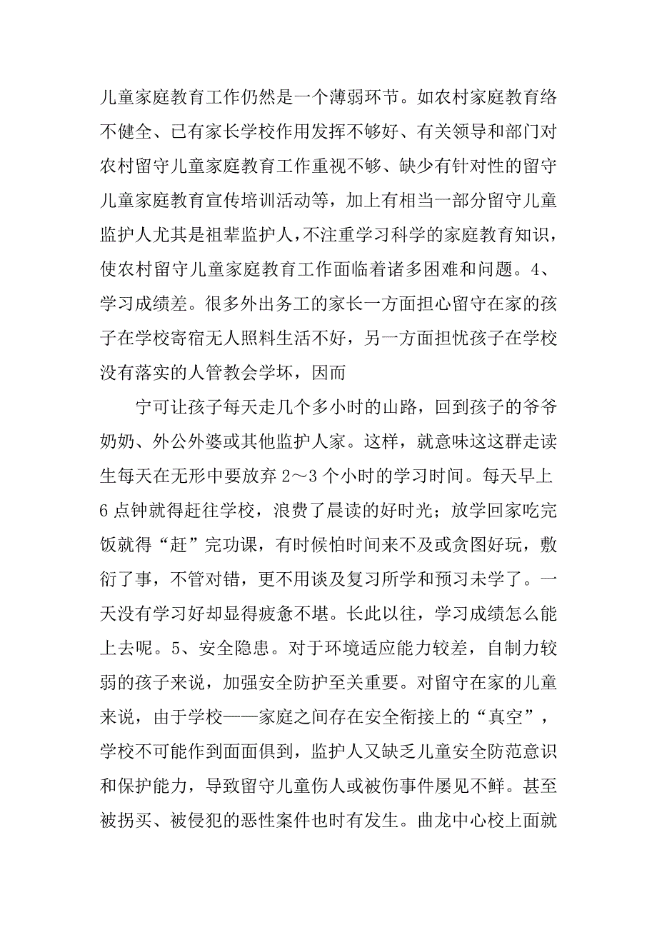 寒假社会调研总结_第3页