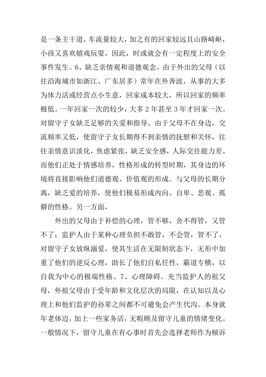 寒假社会调研总结_第4页