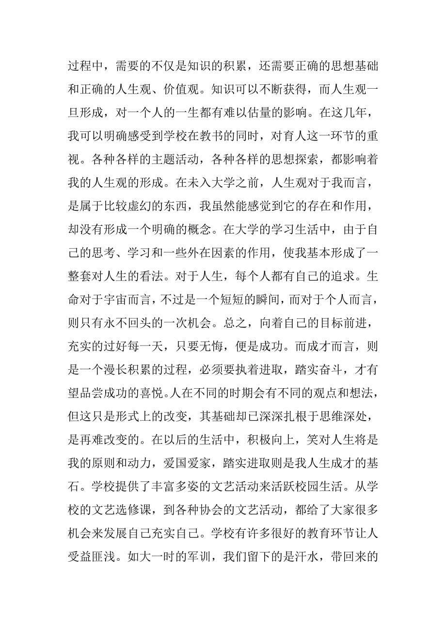 大学毕业的自我总结_第5页