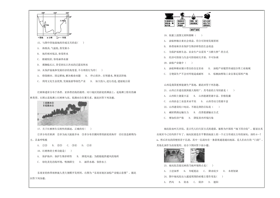 名校试题2018-2019学年吉林省高二上学期期中考试地理---精校解析Word版_第3页