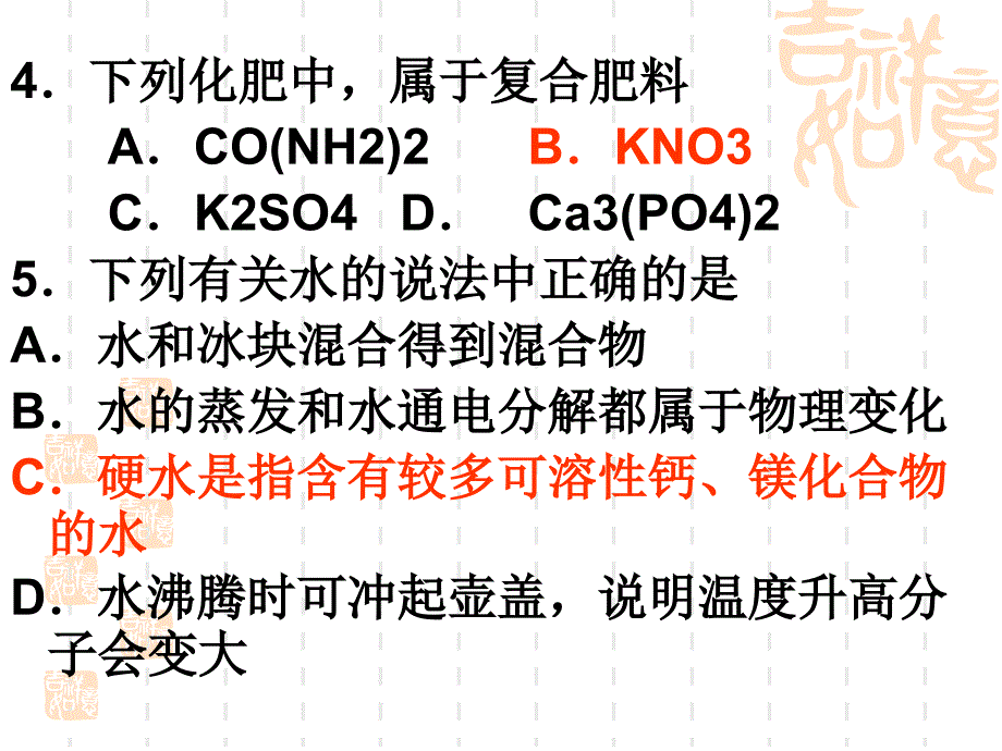 河南中招化学试题解析_第4页