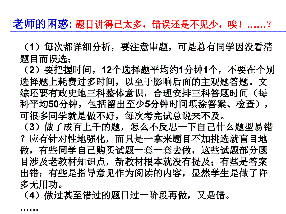 历史高考选择题答题技巧_第4页