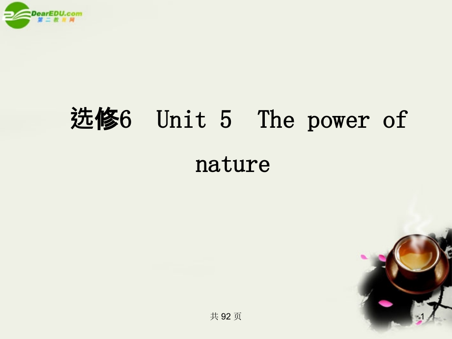 状元之路）高考英语 unit5 the power of nature课件 新人教版选修_第1页