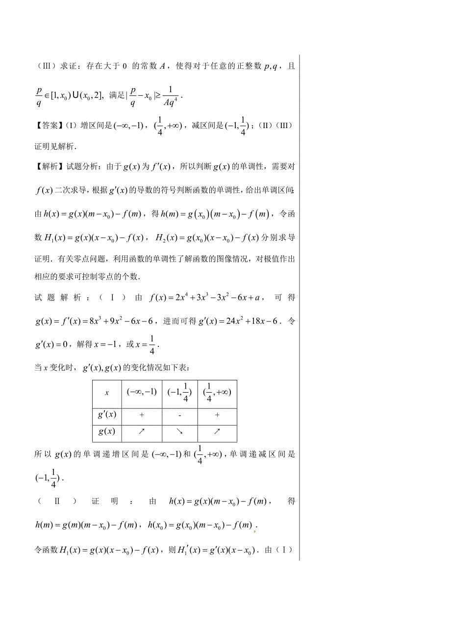 利用导数证明不等式-高中数学（文）黄金100题---精校解析 Word版_第5页