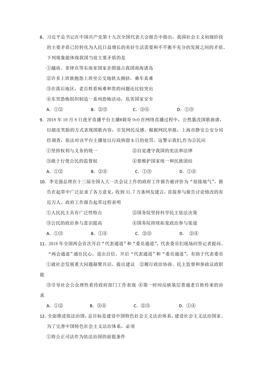 安徽省黄山市普通高中2019届高三11月“八校联考”政治---精校Word版含答案_第3页