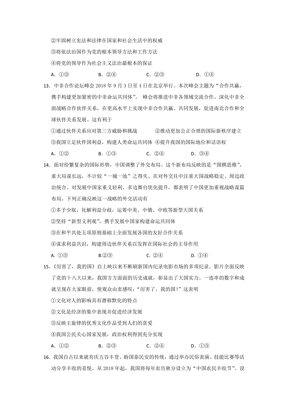 安徽省黄山市普通高中2019届高三11月“八校联考”政治---精校Word版含答案_第4页