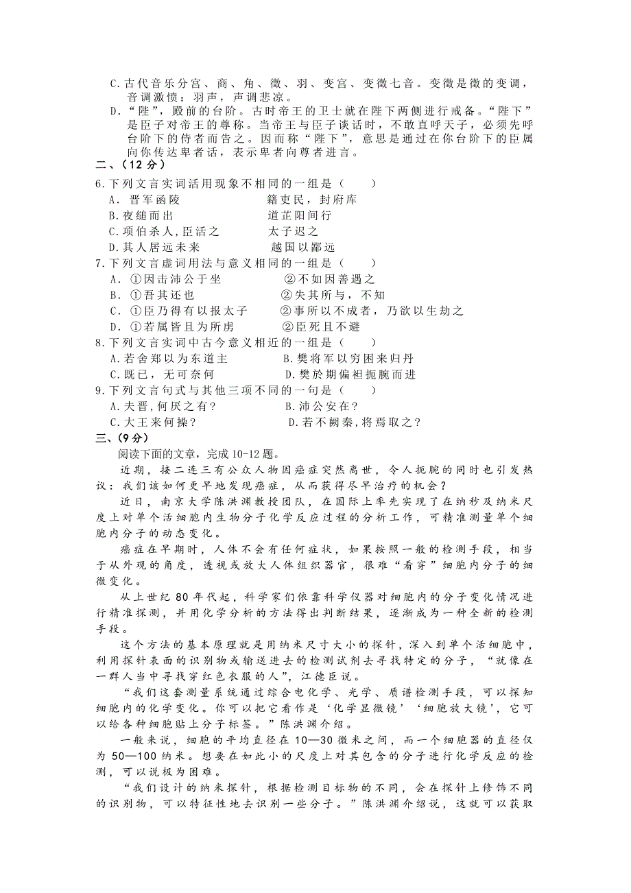 天津市2018-2019学年高一上学期12月联考语文---精校Word版含答案_第2页