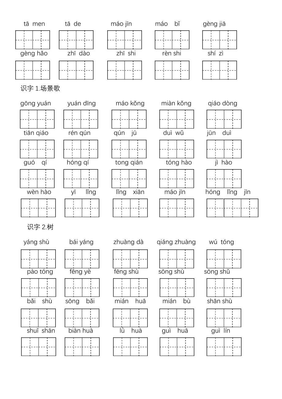 2017-新人教版二年级上册看拼音写词语_第2页