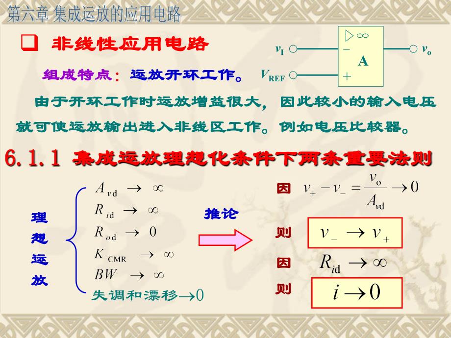 集成运算放大器及其应用电路(已修改)_第3页