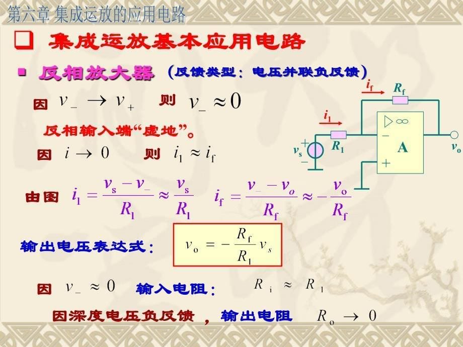 集成运算放大器及其应用电路(已修改)_第5页