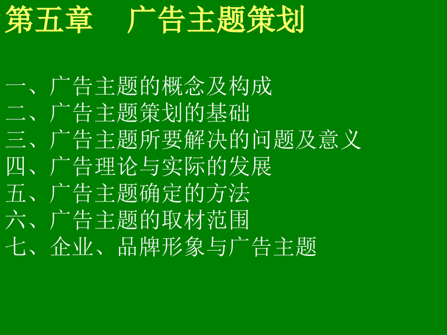 广告主题的确定_第2页