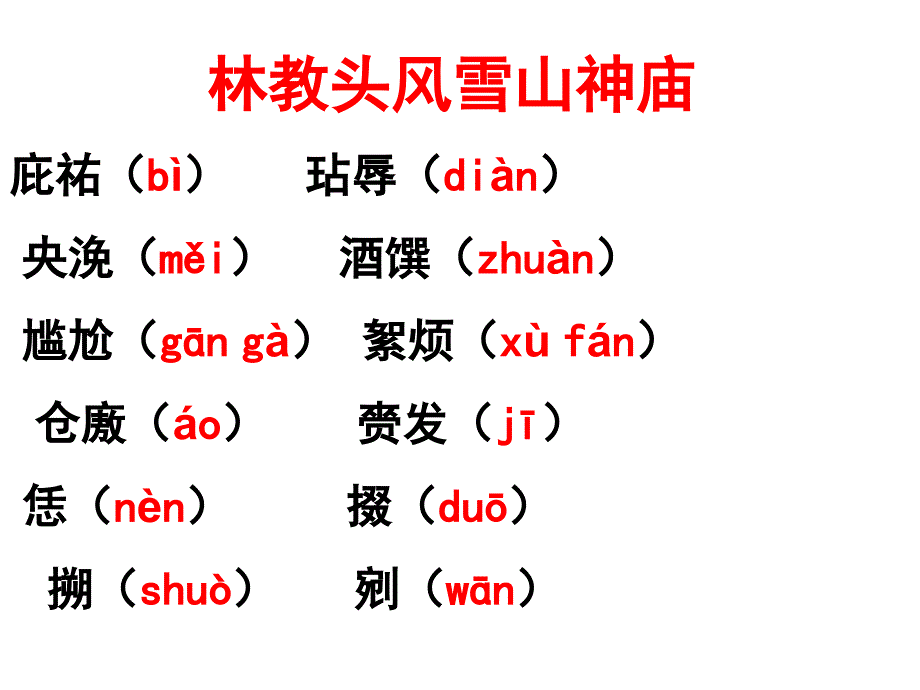 【5A版】高中语文必修五知识梳理_第4页