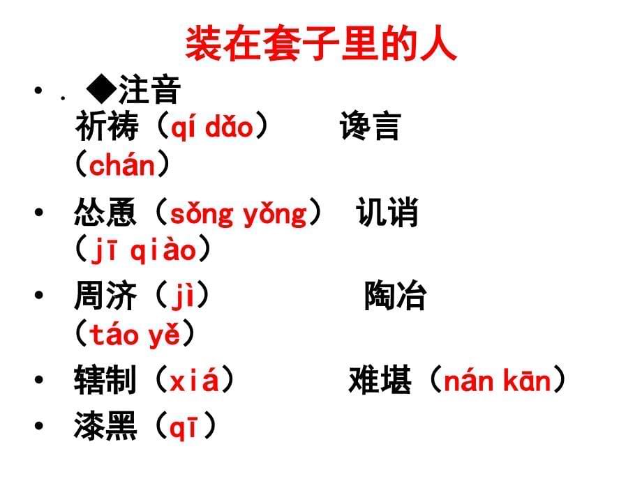 【5A版】高中语文必修五知识梳理_第5页