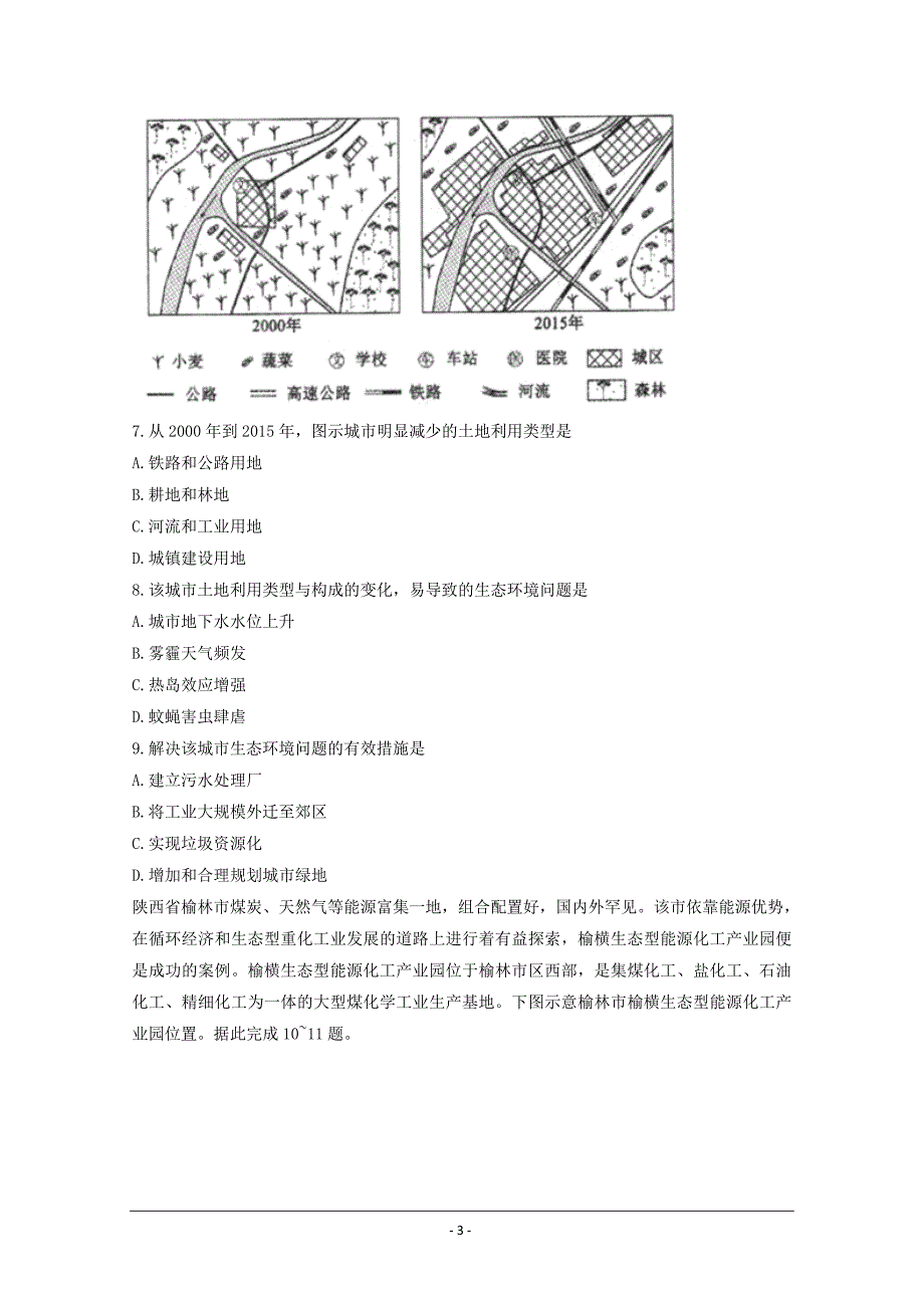 普通高校招生全国统考全国卷I 高三文综地理试题（一）---精校Word版含答案_第3页