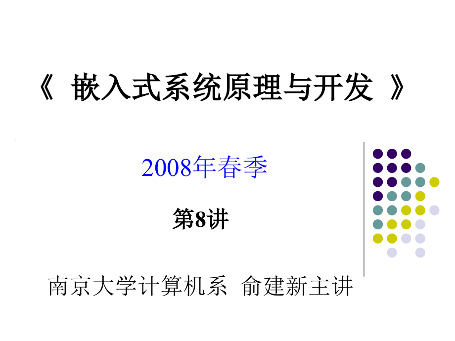 arm片上总线和arm7tdmi核_第1页