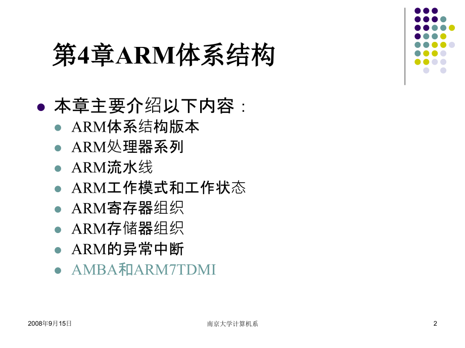 arm片上总线和arm7tdmi核_第2页