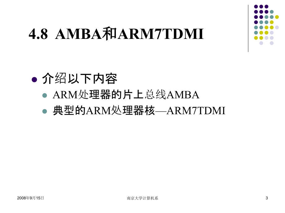 arm片上总线和arm7tdmi核_第3页