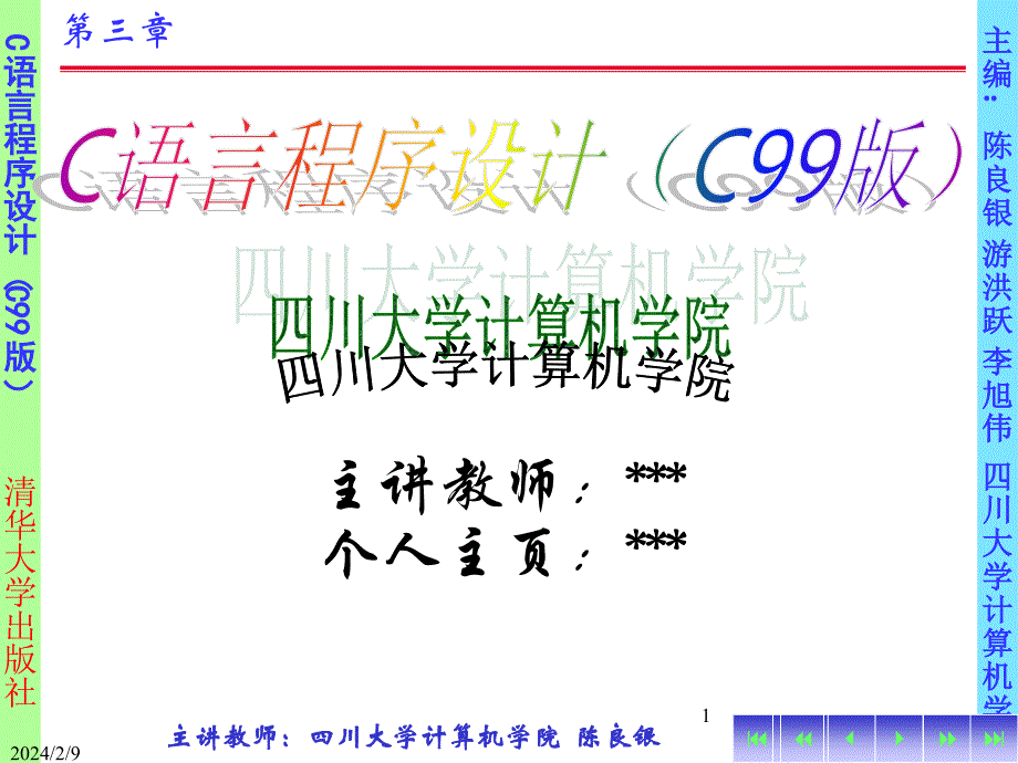 c语言第三章变量名、数据类型、运算符和表达式_第1页