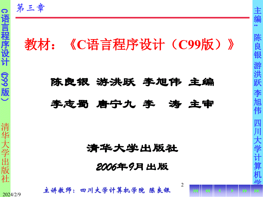 c语言第三章变量名、数据类型、运算符和表达式_第2页