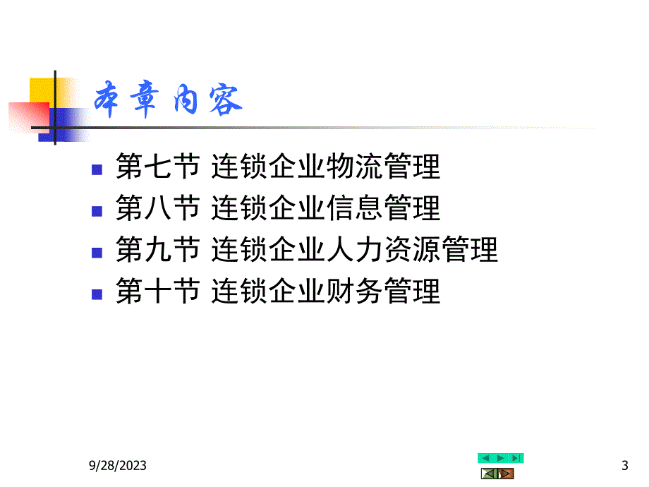 门店开发与选址_第3页